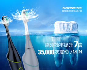 索纳斯口腔护理 科学清洁，打破国人口腔护理的常见误区